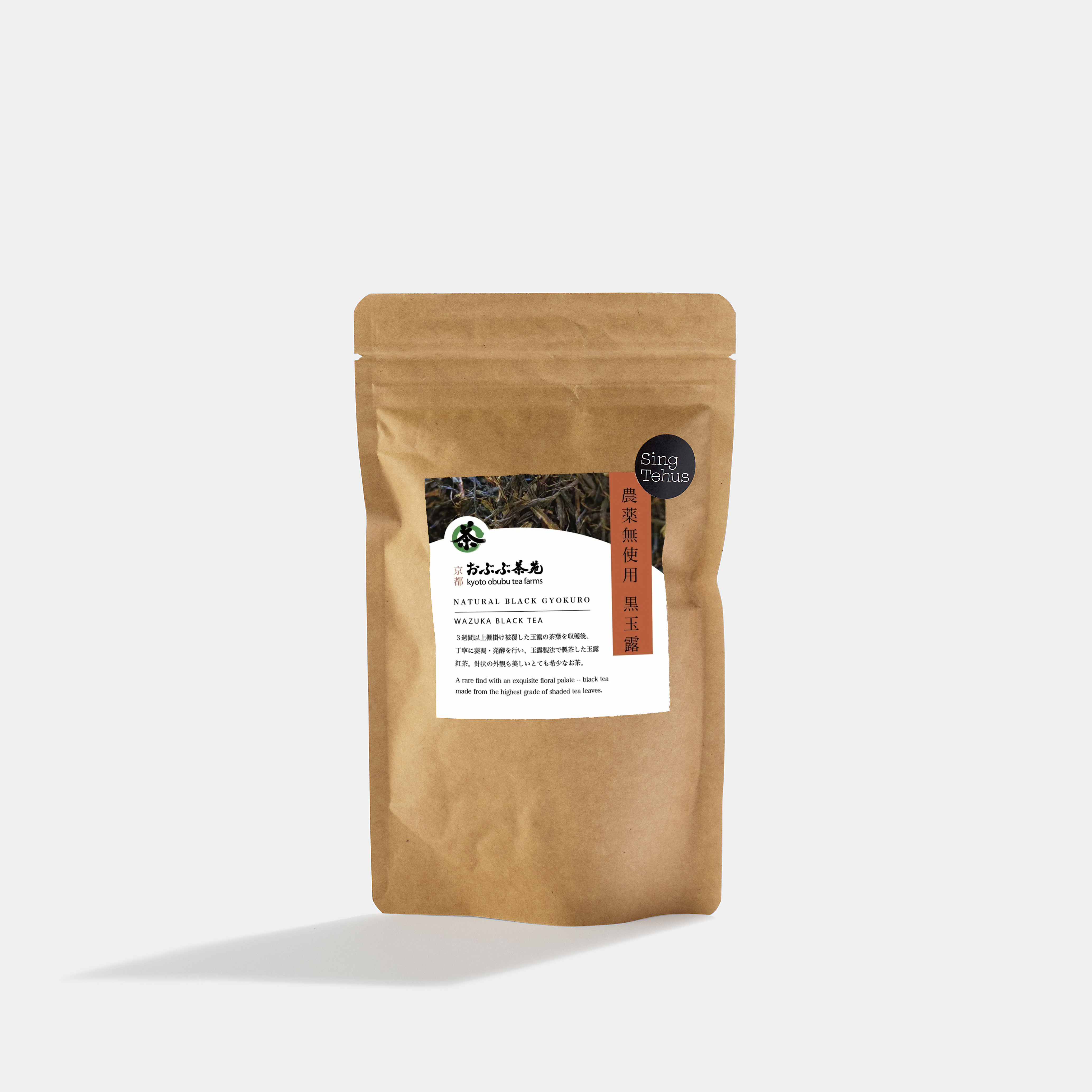 Natural Black Gyokuro 50g